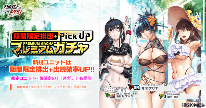 期間限定ピックアッププレミアムガチャ