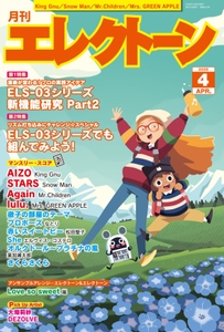月刊エレクトーン2026年4月号