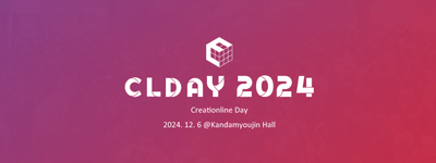 ※CLDAY：Creationline Day