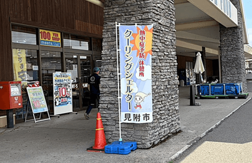 地域の暑さ対策を支援　
クーリングシェルター対象店舗が19店舗へ拡大
