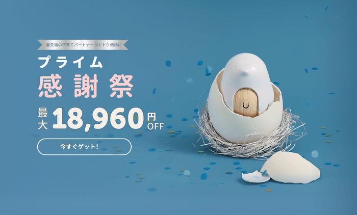 プライム感謝祭最大18,960円OFF