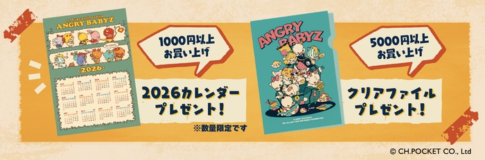 ノベルティ情報