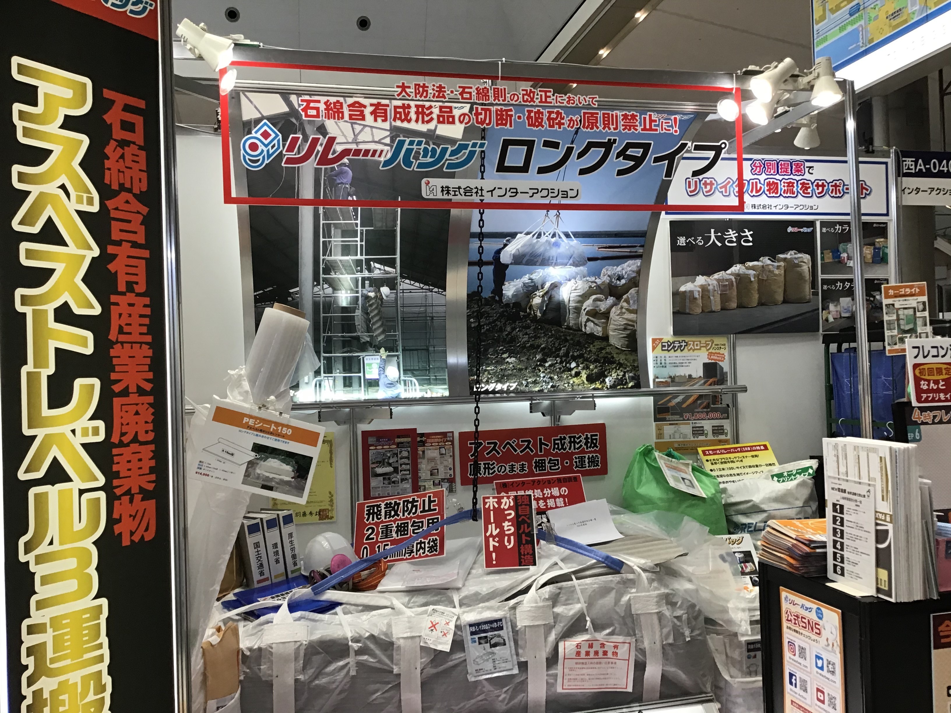 2021NEW環境展(東京ビッグサイト)にてリレーバッグの反響大