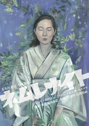 劇団「大人の麦茶」22年間の歴史に幕を下ろす　ラストオーダー公演『ネムレナイト』　下北沢ザ・スズナリにて上演決定