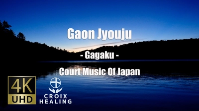 幻想的な雅楽の音色で心癒やされる時間を!