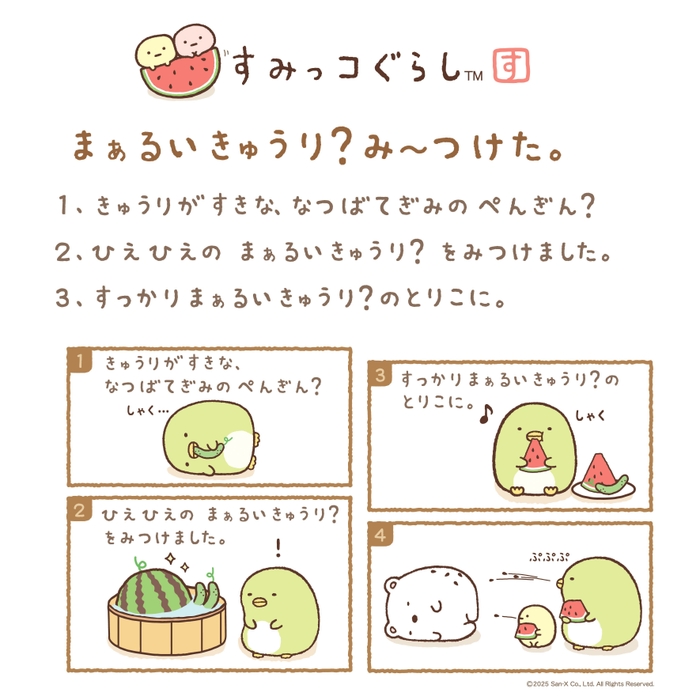 まぁるいきゅうり?み~つけた。