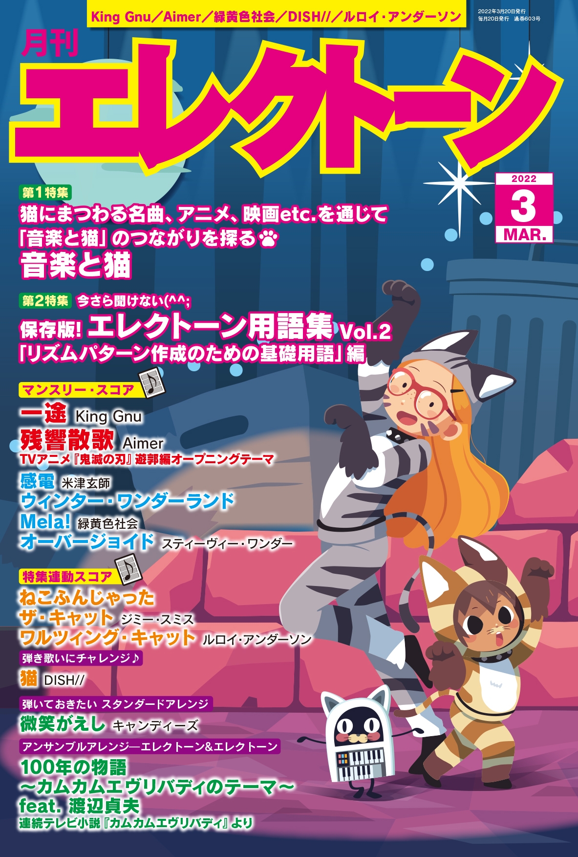 月刊エレクトーン2022年3月号