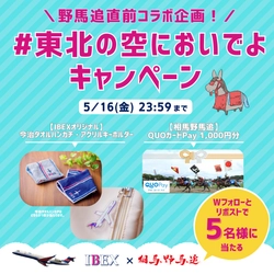 QUOカードPayとオリジナルグッズが当たる！コラボキャンペーン実施中