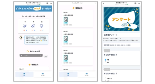 クラブネッツ、コインランドリー「ウォッシュステーション」のLINEミニアプリを12月16日公開