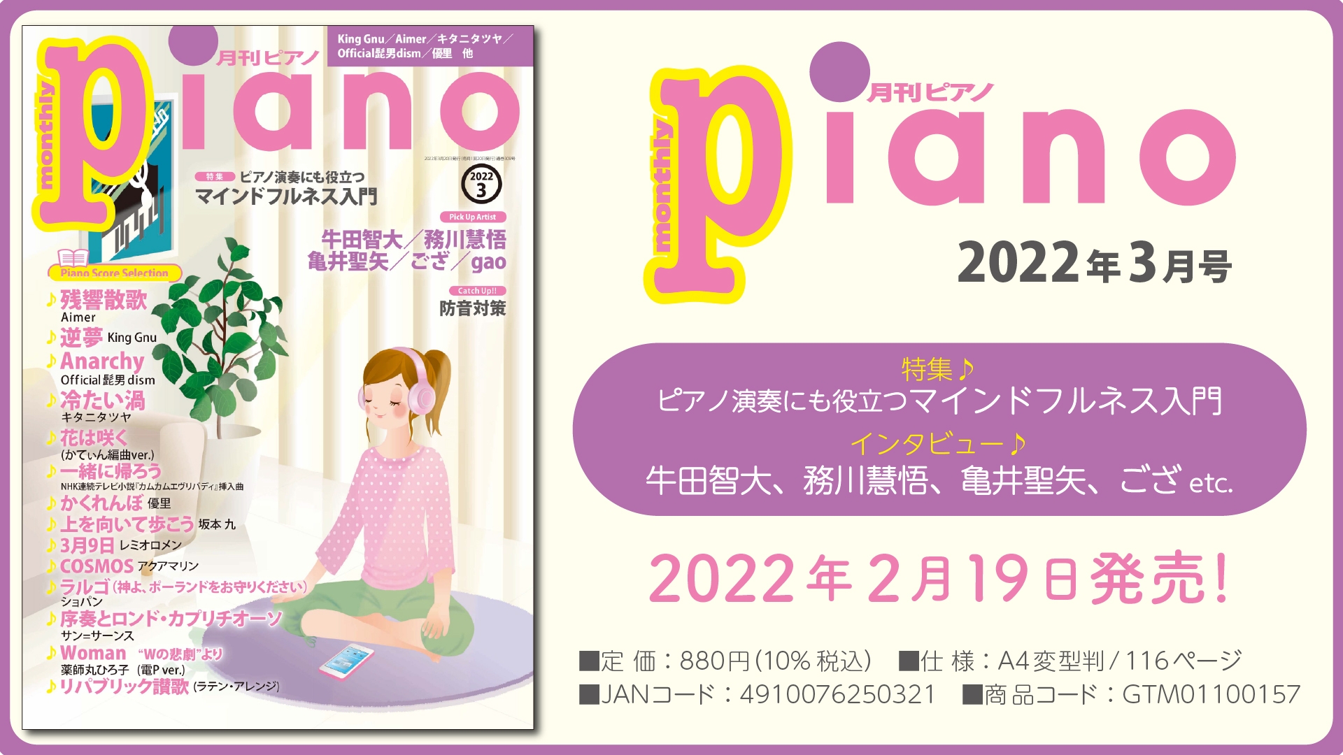今月の特集は『ピアノ演奏にも役立つマインドフルネス入門』。「月刊ピアノ2022年3月号」 2022年2月19日発売