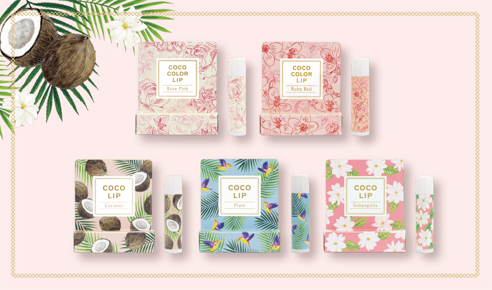 ココカラーリップ / ココリップ