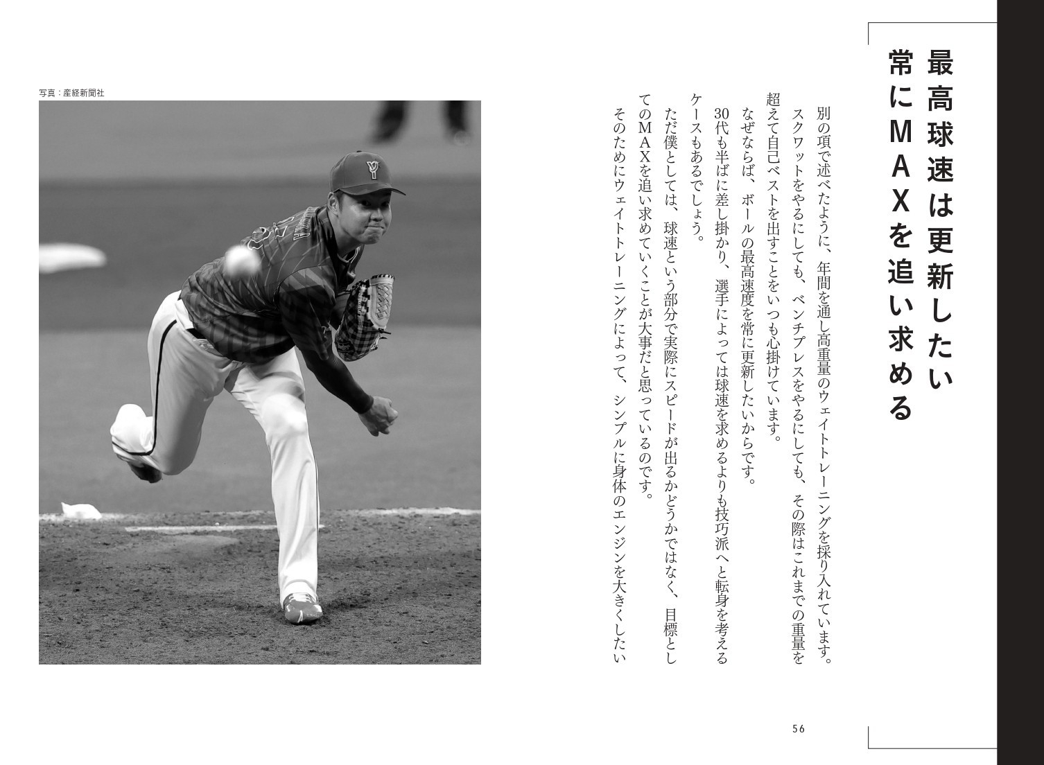 最高球速は更新したい常にMAXを追い求める