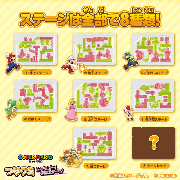 つりグミ スーパーマリオ レッツゴー!グミステージ(ステージ種類)