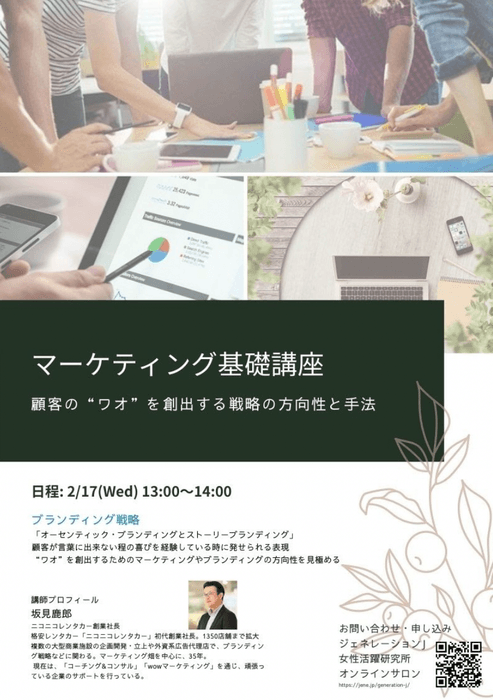 マーケティング基礎講座 ニコニコレンタカー創業社長 坂見氏 ブランディング戦略 ジェネレーションj