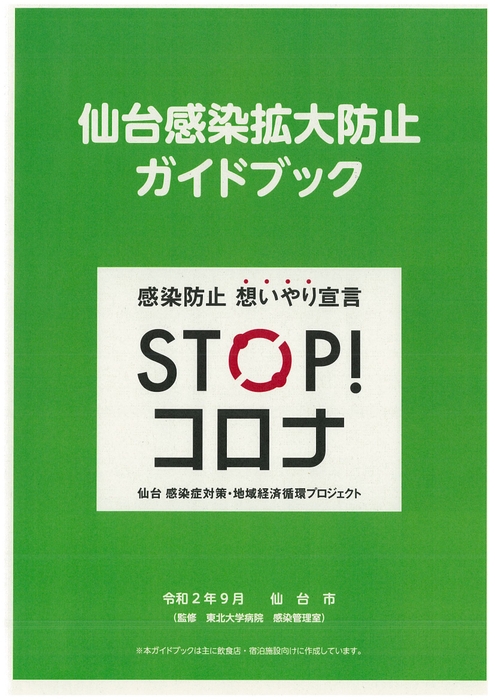 ガイドブック 表紙