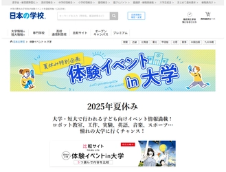 ＪＳコーポレーション（代表取締役社長　米田英一）が「体験イベントin大学　２０２５年版」を公開しました。