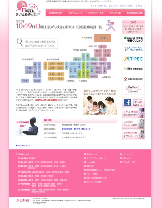 2025年サイト画像