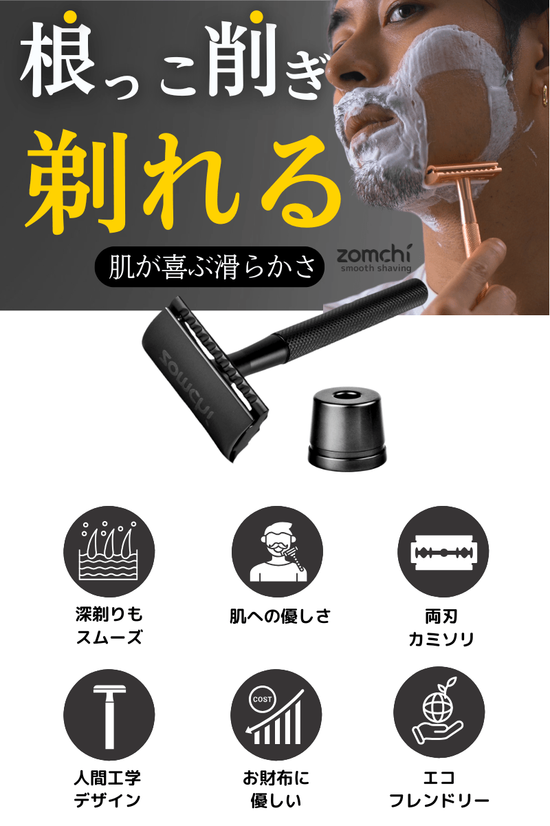 デザインパテントを取得した「Zomchi 両刃カミソリ シェーバー」 machi