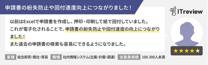 「manage ワークフロー」ご利用企業様からの声2