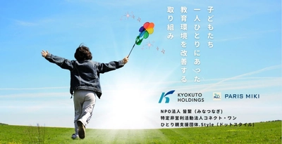 パリミキ 子どもたちにメガネを届けるプロジェクト with 極東ホールディングス（山口）