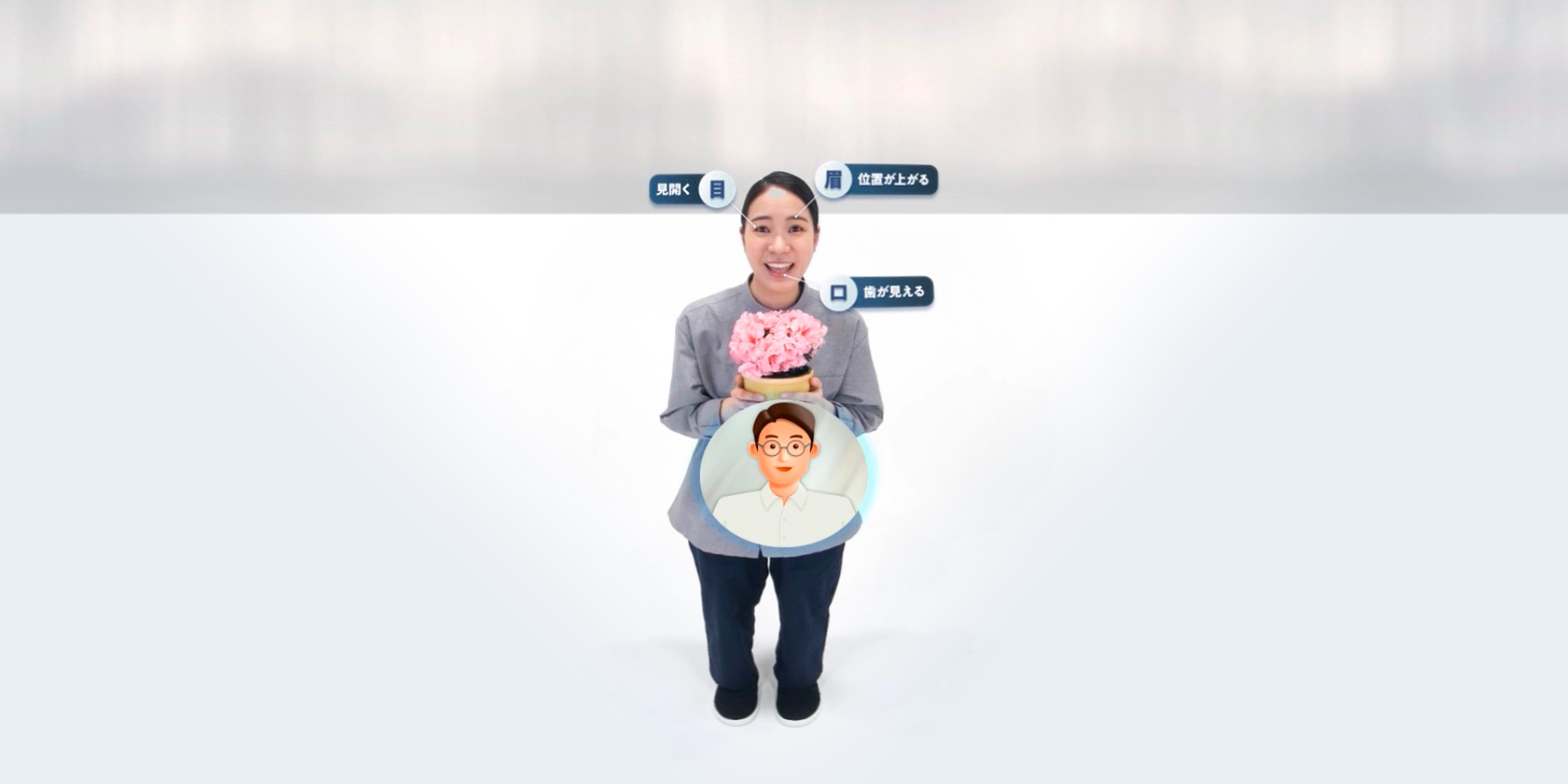 コンテンツ名:喜びの表情(感情を体験する)