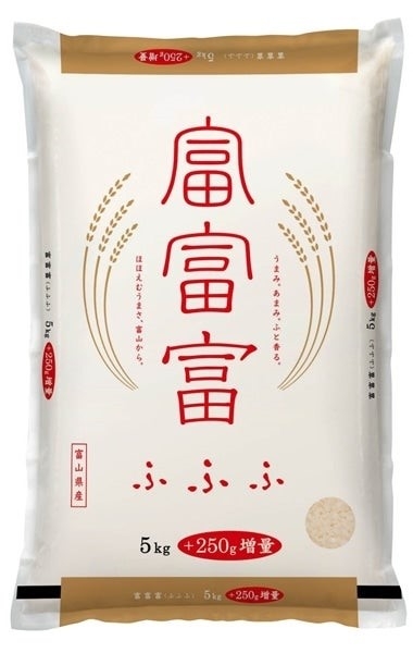 期間限定増量中! 富富富(ふふふ)