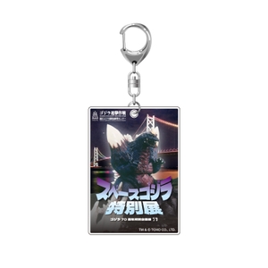 ▲「スペースゴジラ展記念アクリルキーホルダー」／660円(税込)