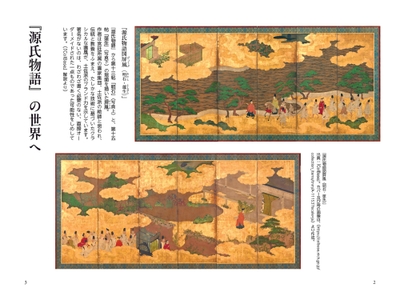 「源氏物語 十三帖　明石」が体感できる源氏物語ゆかりの地。画像は『源氏物語図屏風（明石・蓬生）』出典：「ColBase」。（https://colbase.nich.go.jp/collection_items/tnm/A-11153?locale=ja）より作成。