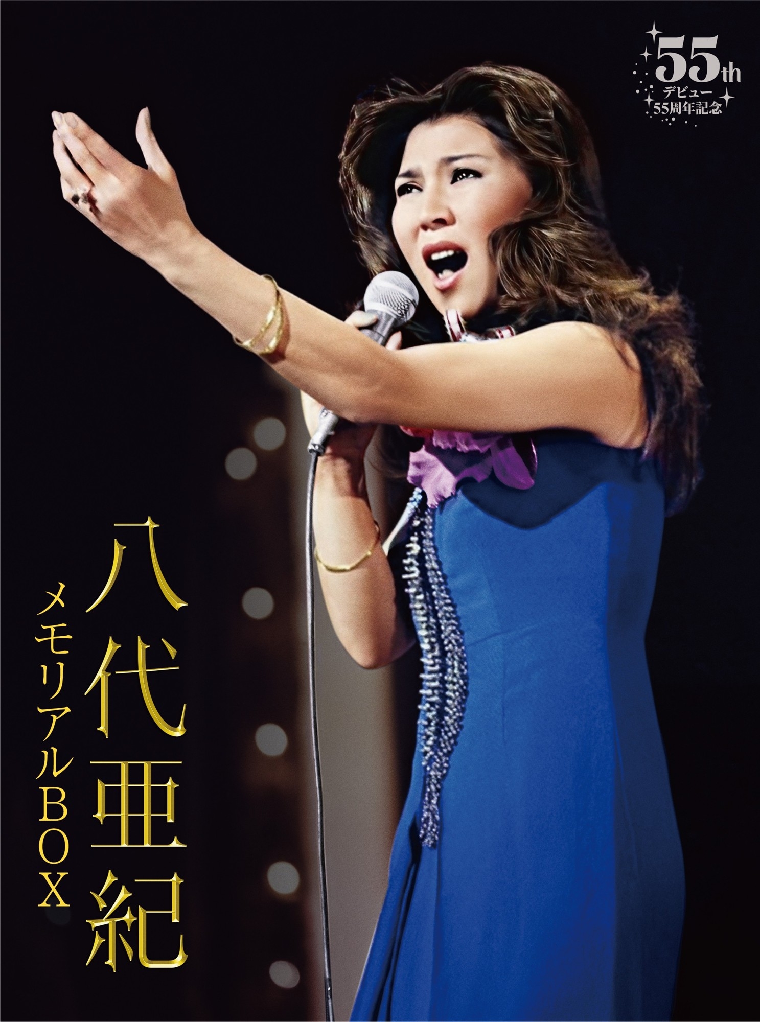 八代亜紀写真集 完全入手困難　熱唱　昭和55年発売　激レア　　希少　レトロ 八代亜紀、デビュー55周年にTBSの“秘蔵映像”が初DVD化！ 「レコ大