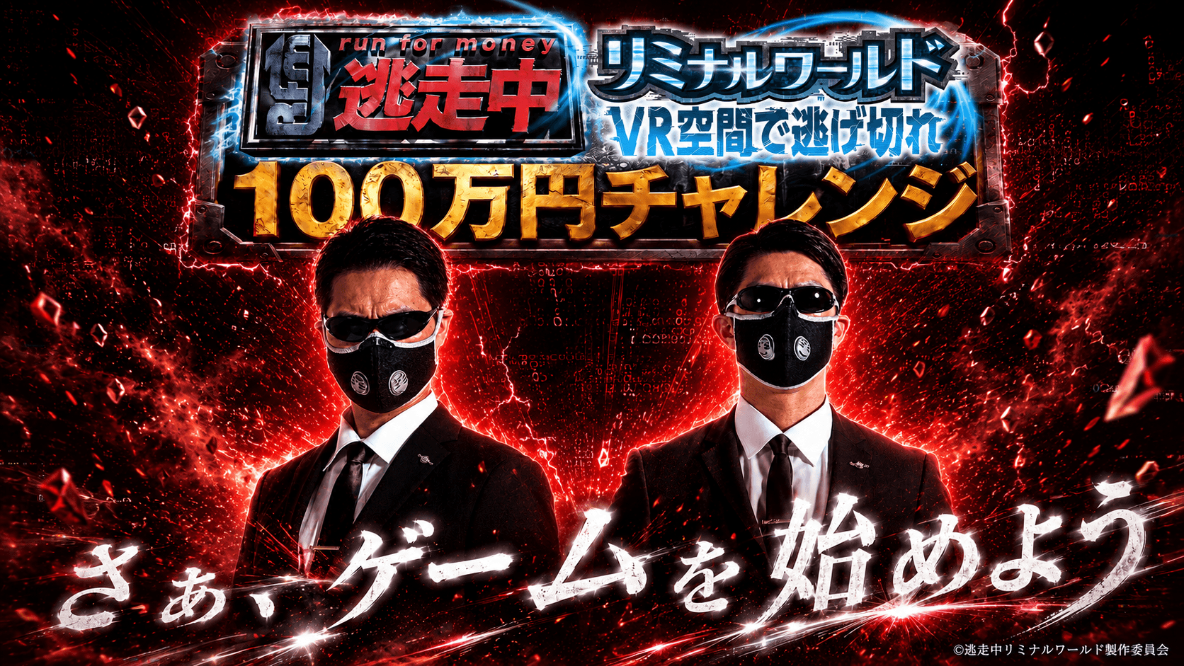 逃走中 32&33～run for money～【時空を超える決戦～前後編 DVD 映画