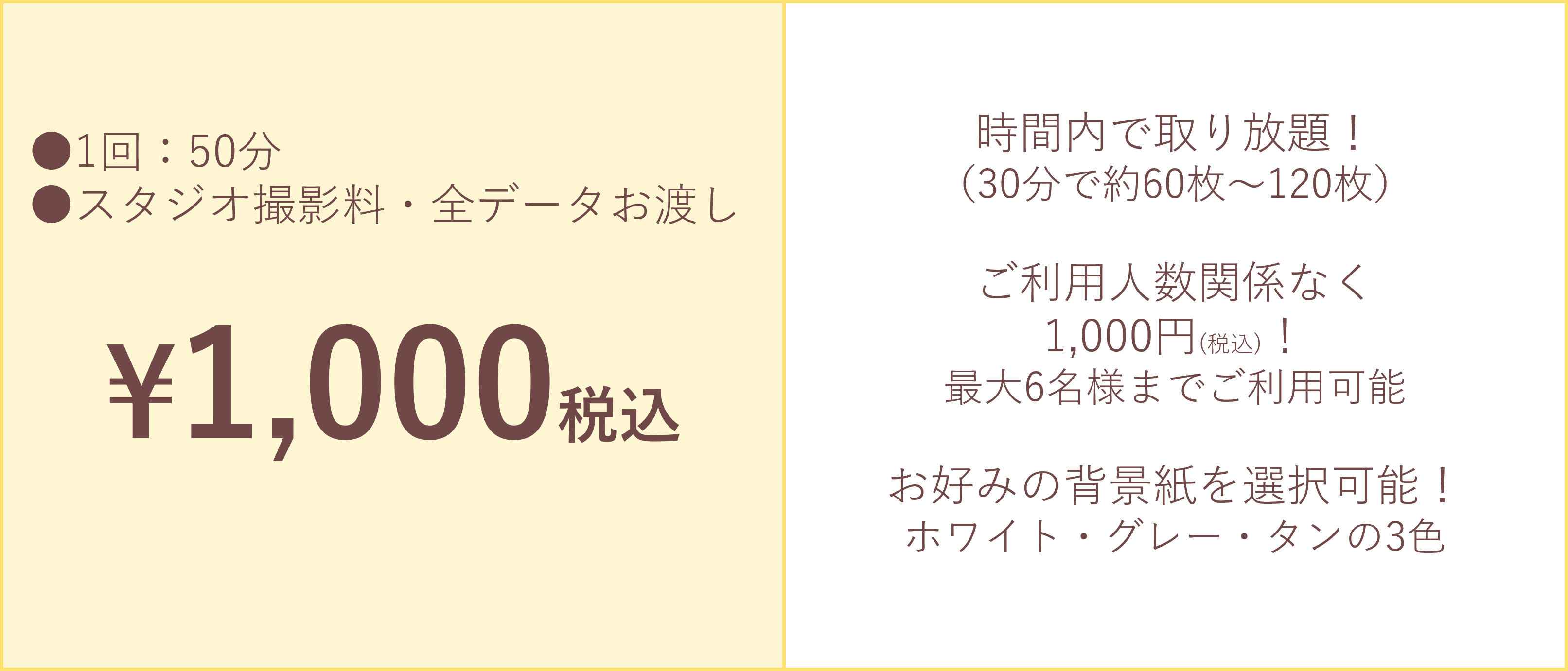 ご利用料金