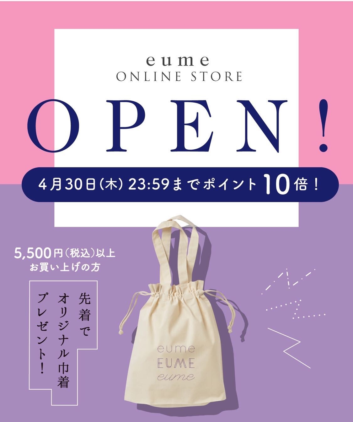 ダイエット美容家・本島彩帆里プロデュースセルフケアブランド「eume(イウミー)」のオンラインストア4月24日(金)OPEN!