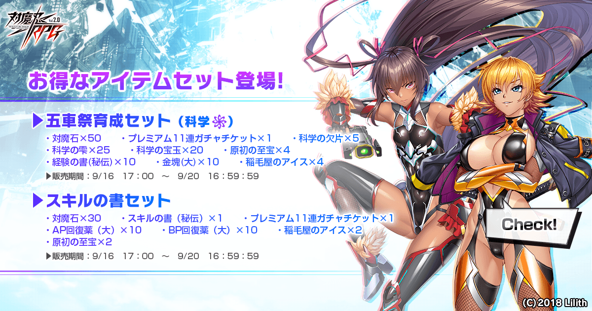 お得なアイテムセット