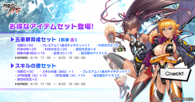 お得なアイテムセット