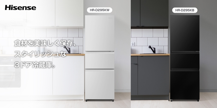 ハイセンス295L冷蔵庫