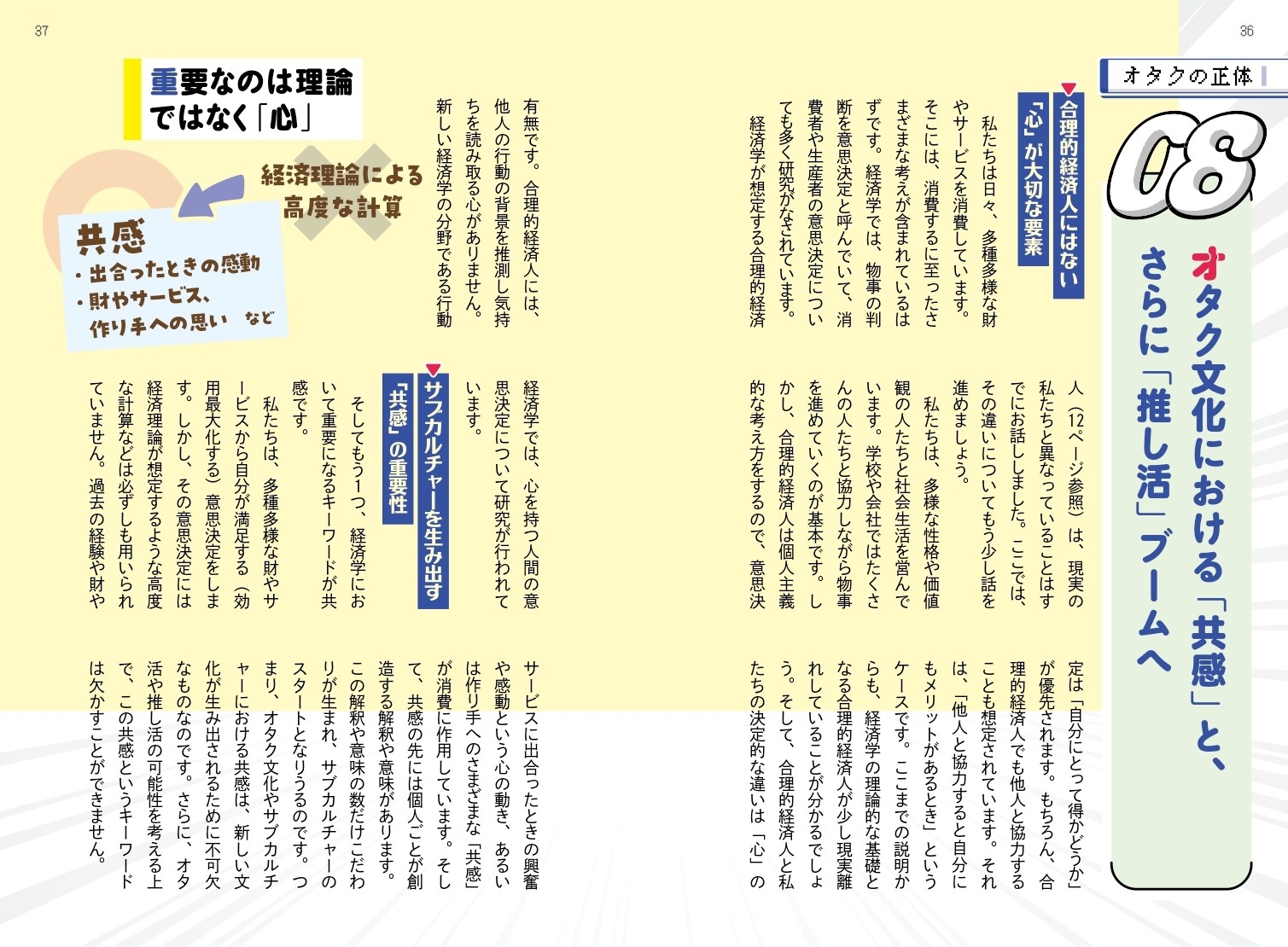 1章 サブカルチャーとオタクの定義