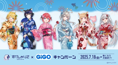 すぺしゃりて×GiGOキャンペーン開催のお知らせ