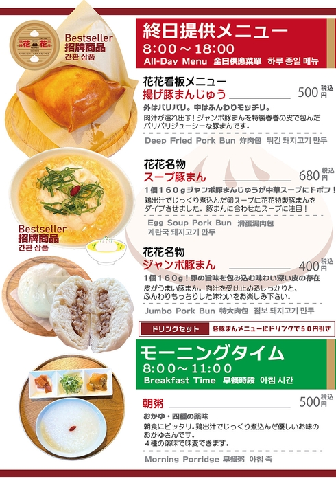 メニュー2・看板商品