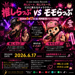 推しらっぷ＆モモらっぷリリース告知