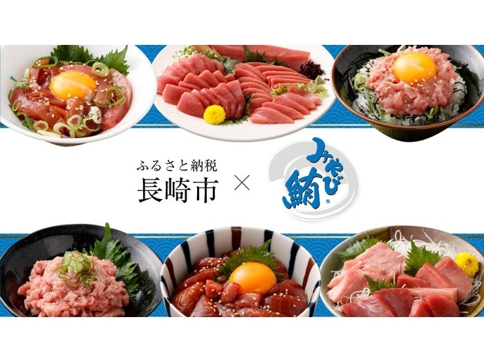 本マグロ大賞受賞！長崎県長崎市が誇る「みやび鮪」をふるさと納税で堪能