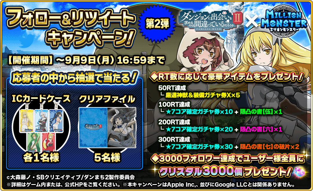 コラボ記念Twitterフォロー&リツイートキャンペーン 第2弾