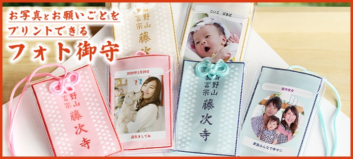 【NHKニュースでも放映】融通さんのフォトお守り　お申込みいただいたお写真・メッセージ