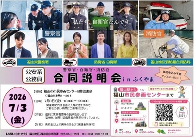 説明会