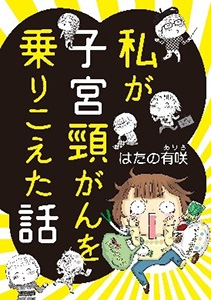 ⒞はたの有咲/秋水社ORIGINAL