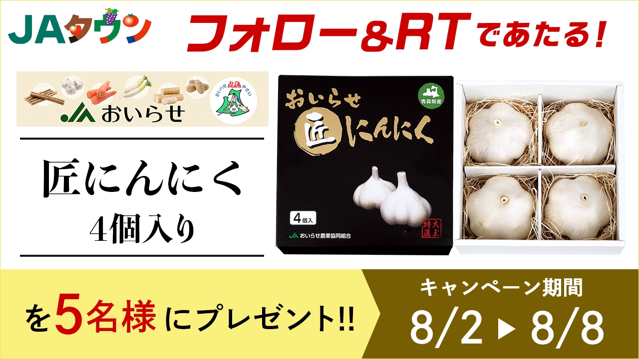 Twitterフォロー&リツイートキャンペーン