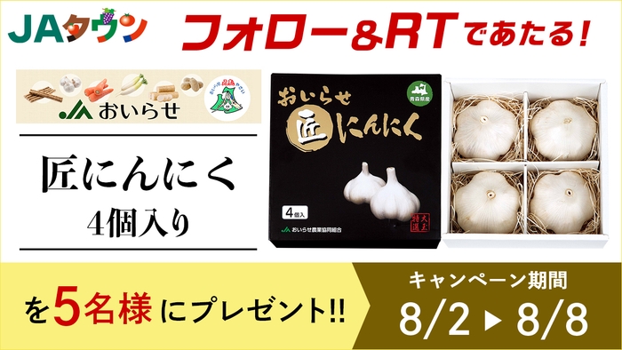 Twitterフォロー&リツイートキャンペーン