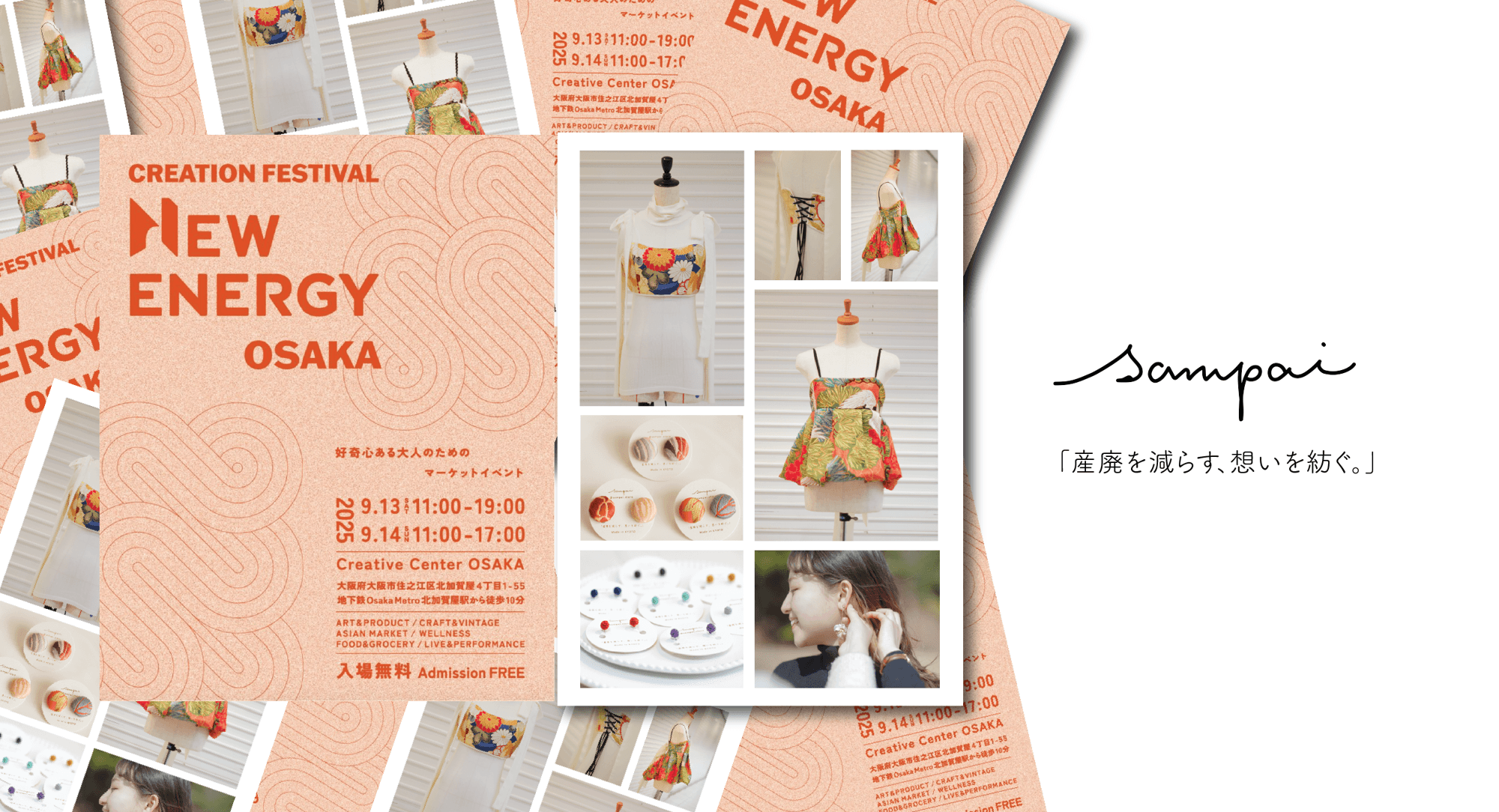 京都西陣の伝統素材アップサイクルブランド「sampai」が 9月13日(土)・14日(日)開催のNEW ENERGY OSAKAに初出店