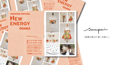 京都西陣の伝統素材アップサイクルブランド「sampai」が 9月13日（土）・14日（日）開催のNEW ENERGY OSAKAに初出店