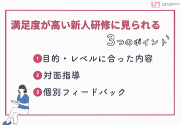 今の新人研修で大丈夫？？満足度が低い新入社員研修3つのポイント