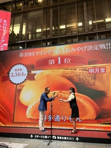 総合１位 「明月堂」